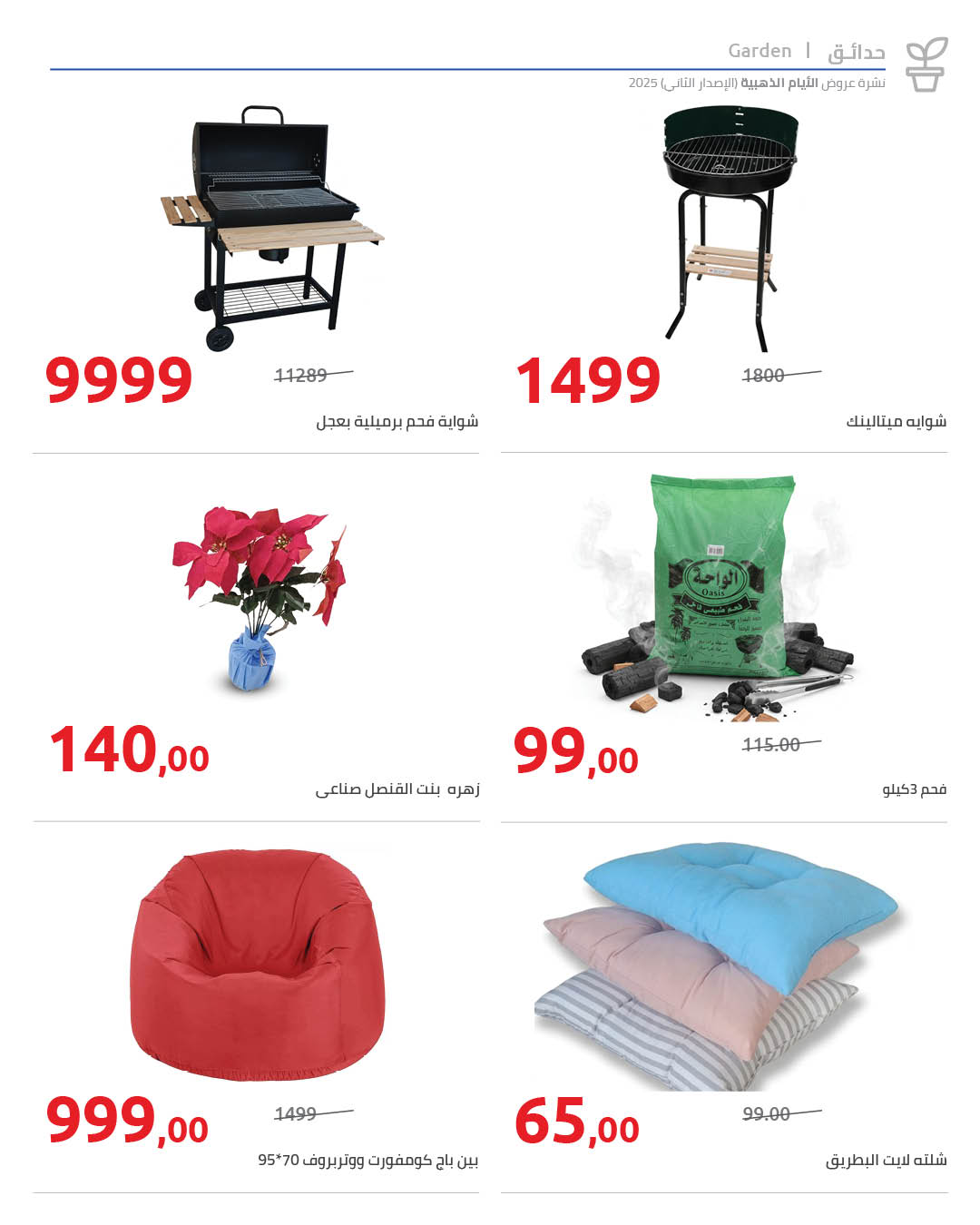 hyper-one offers from 22dec to 24dec 2025 عروض هايبر وان من 22 ديسمبر حتى 24 ديسمبر 2025 صفحة رقم 10